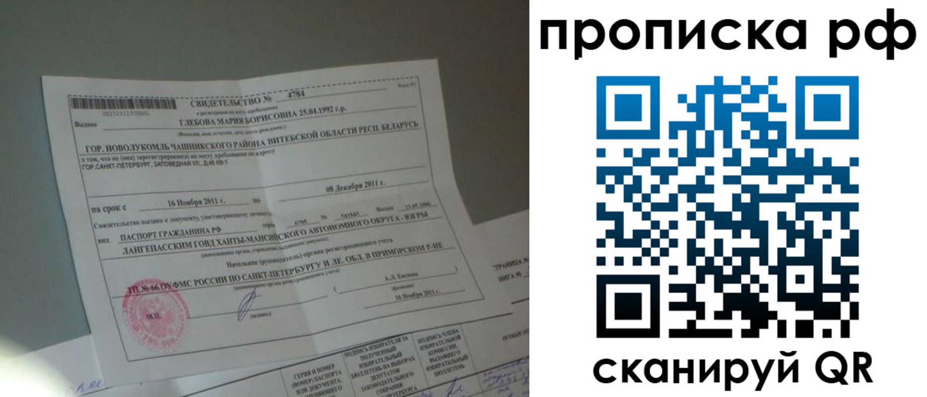 временная прописка в Хвалынске